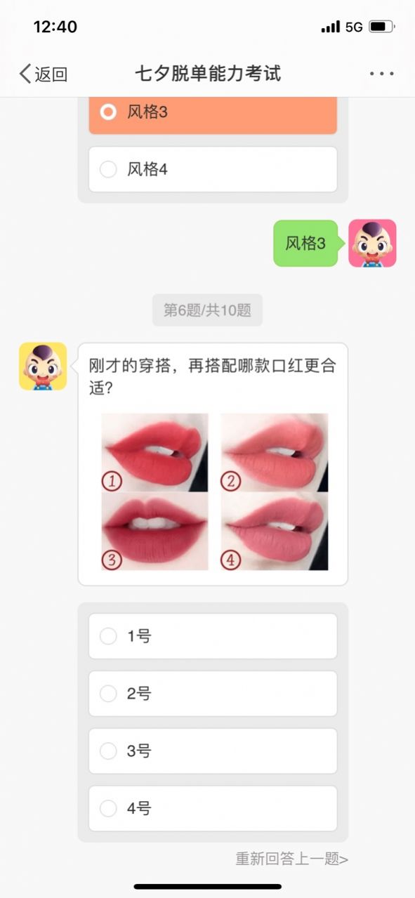 微信七夕脫單能力考試2021最新版截圖4
