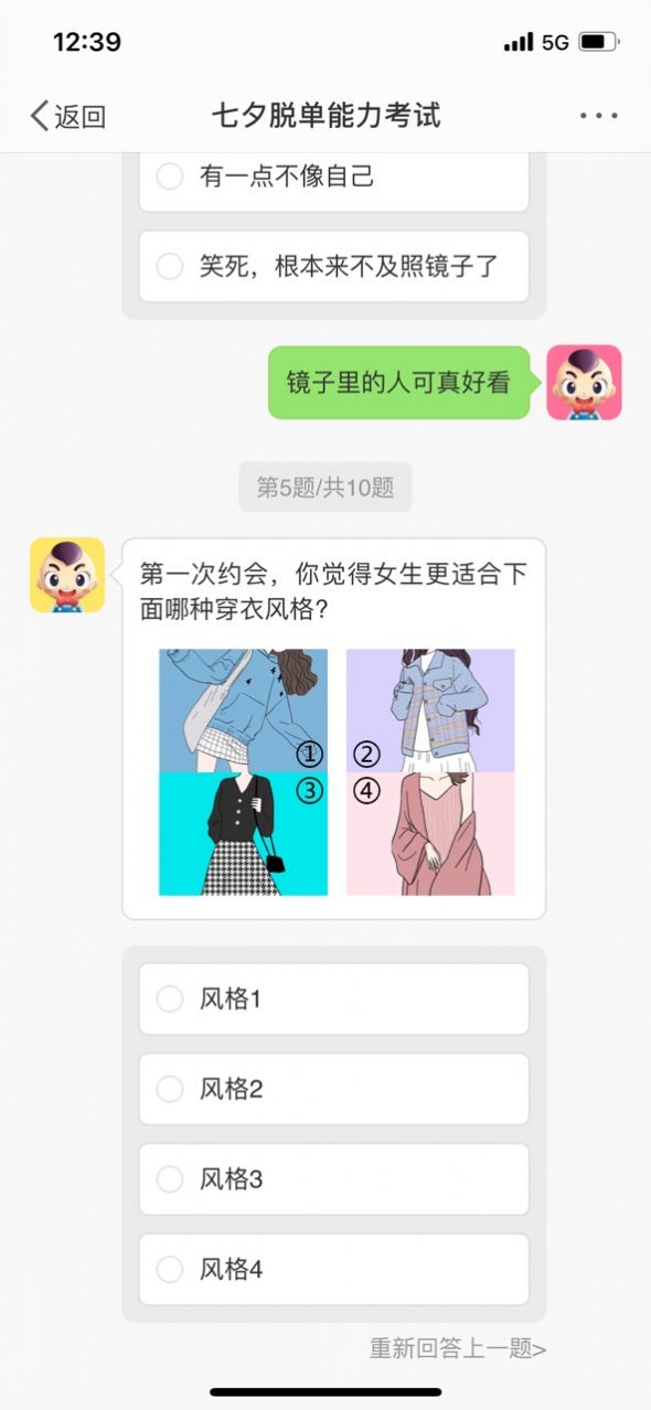微信七夕脫單能力考試2021最新版截圖5