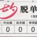 微信七夕脫單能力考試2021最新版