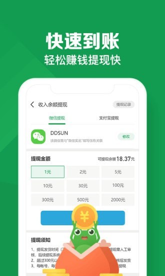 懸賞蛙App版截圖3