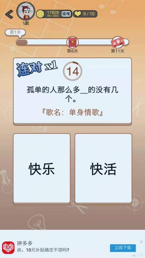 生活百科游戲紅包版截圖3