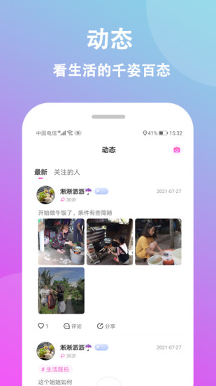 情盼交友a(bǔ)pp安卓版截圖2