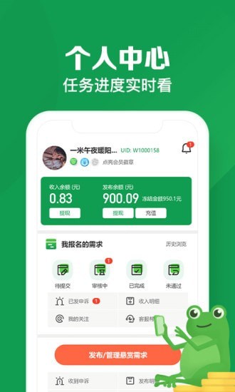 懸賞蛙App版截圖4