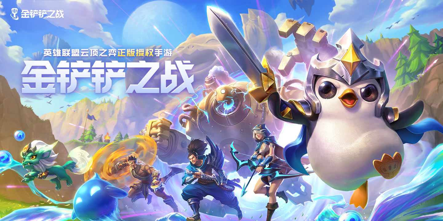 金鏟鏟之戰(zhàn)最強(qiáng)上分陣容大全：T0陣容搭配合集