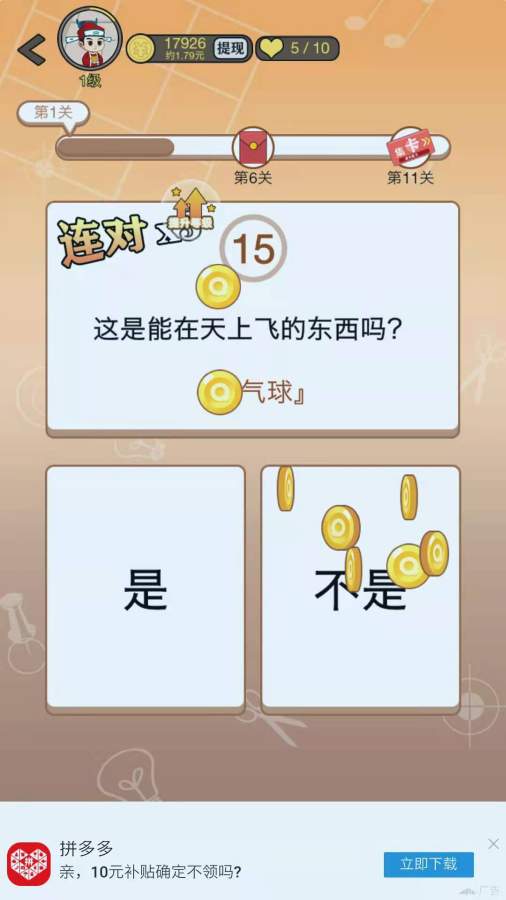 生活百科游戲紅包版截圖4
