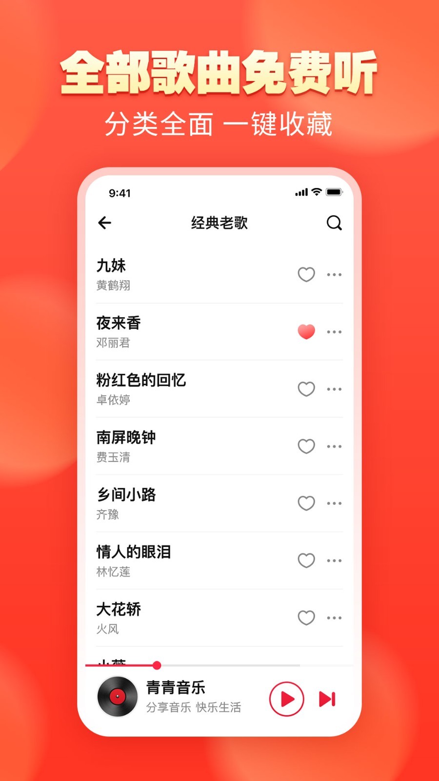 華為花瓣麗音App最新版截圖4