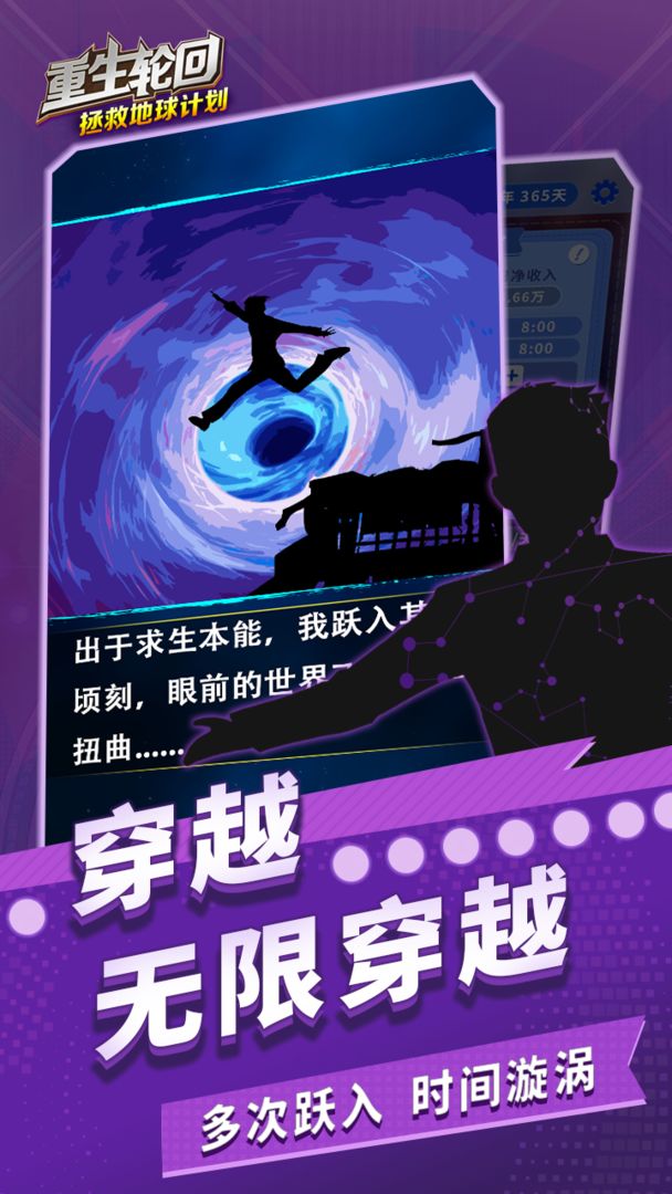 重生輪回拯救地球計(jì)劃游戲版截圖2