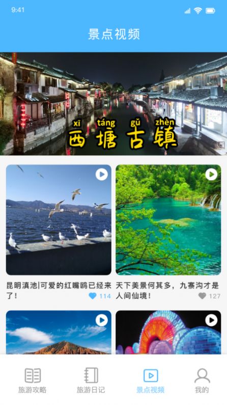 旅行去哪玩app手機(jī)版截圖1