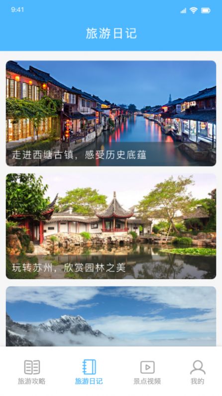 旅行去哪玩app手機(jī)版截圖2