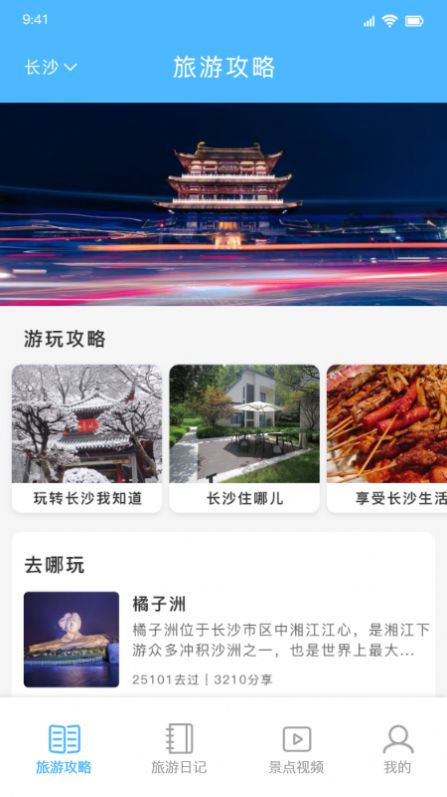 旅行去哪玩app手機(jī)版截圖4
