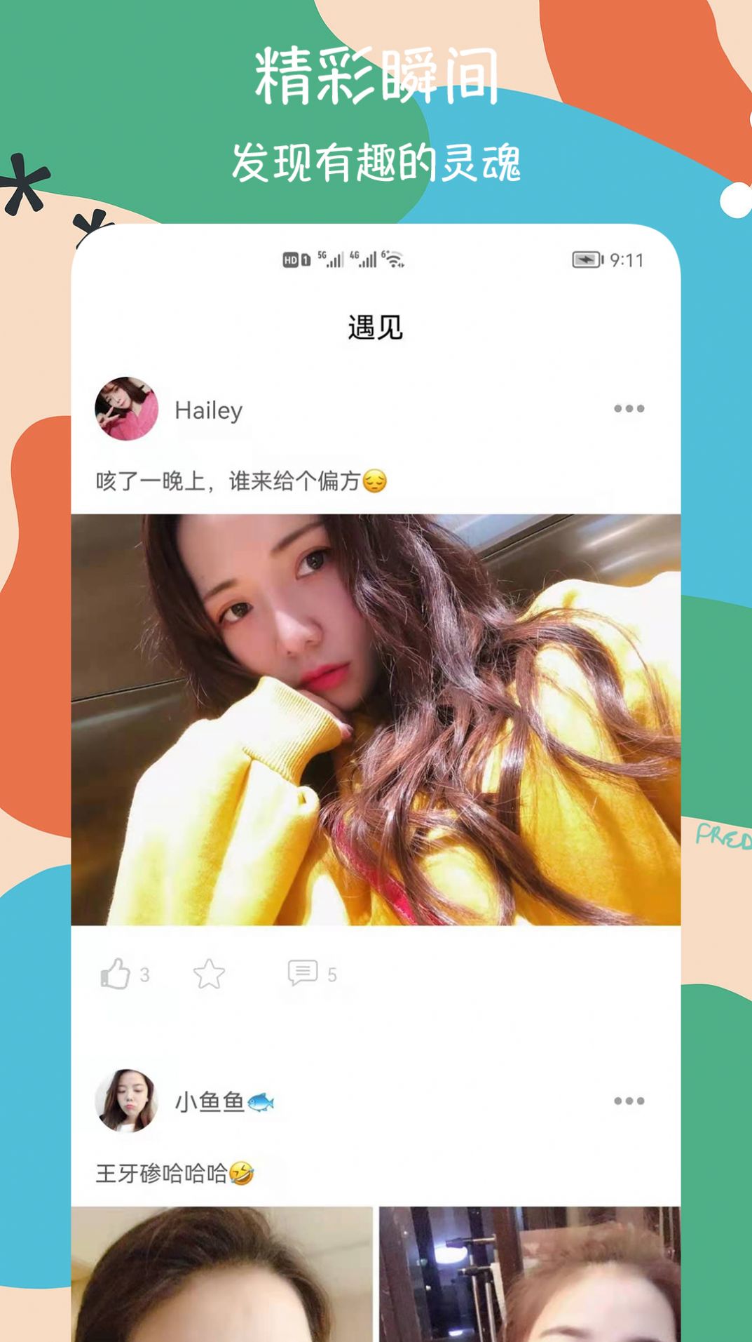 嗚嗚交友App軟件最新版截圖1