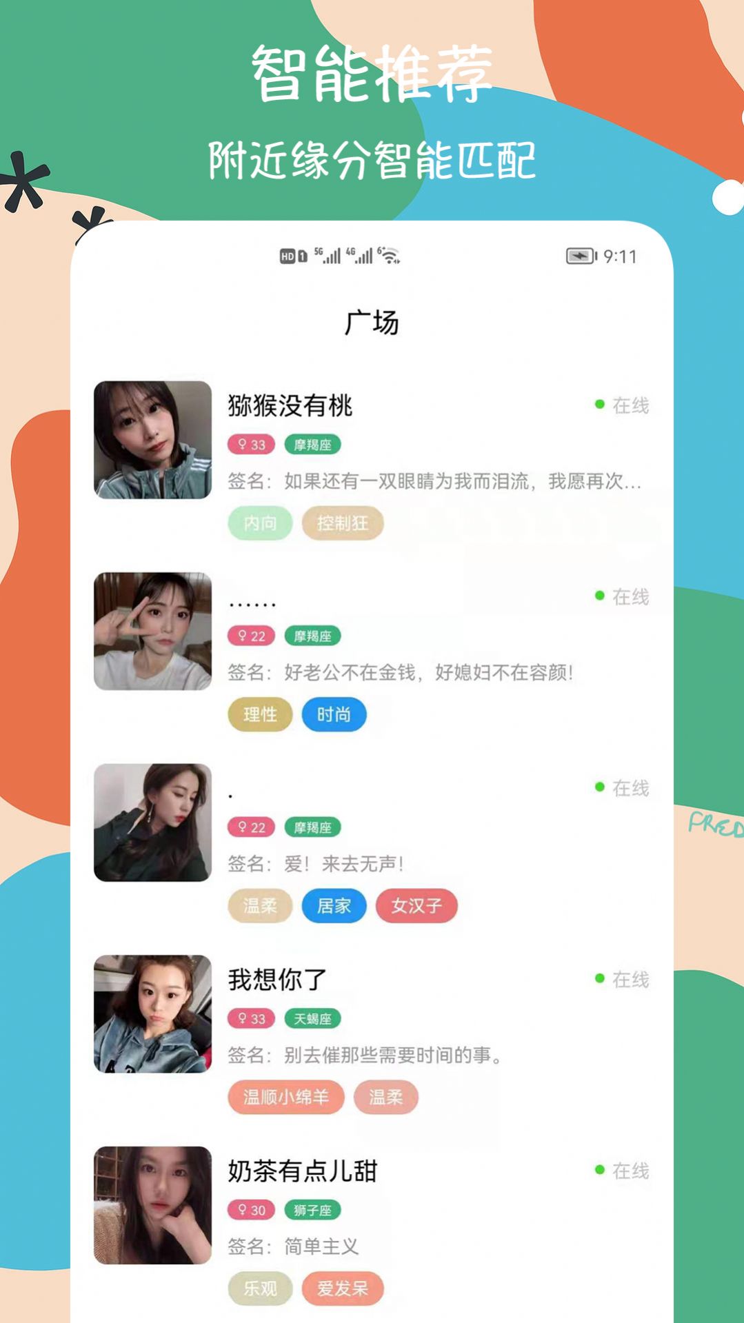 嗚嗚交友App軟件最新版截圖2