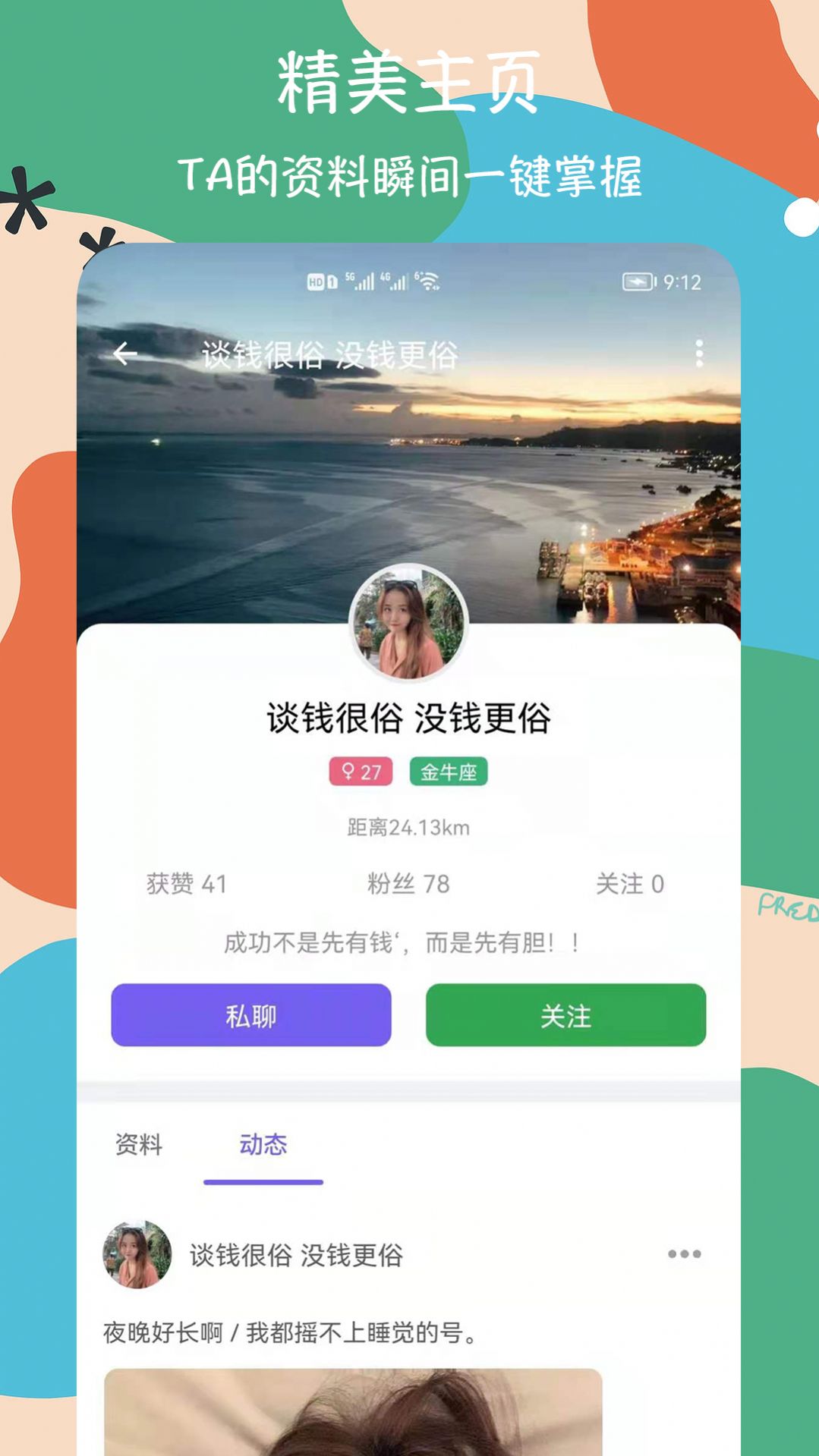 嗚嗚交友App軟件最新版截圖3