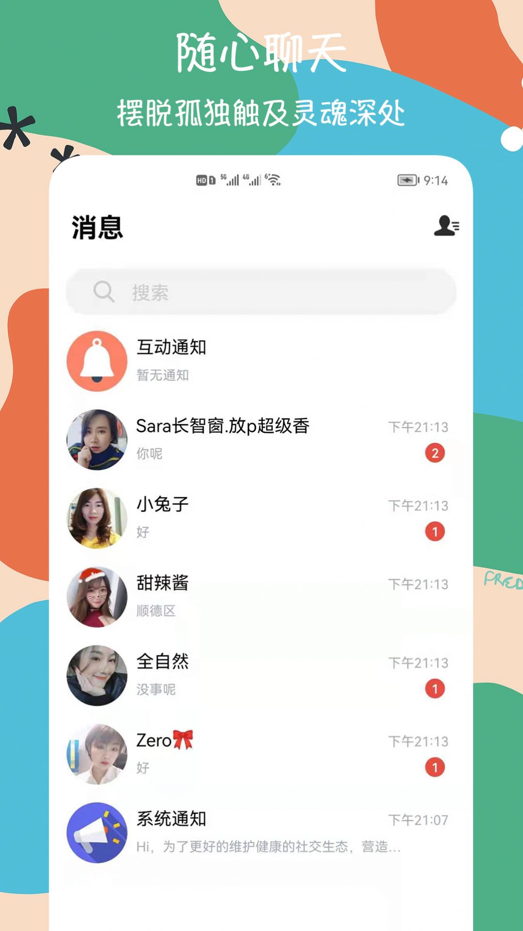 嗚嗚交友App軟件最新版截圖4