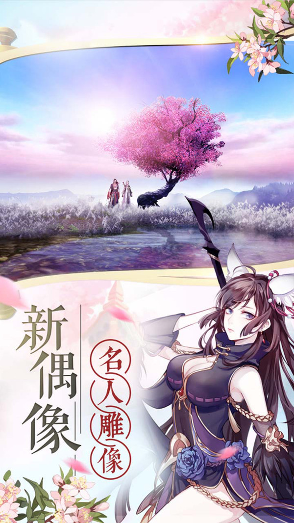 誓約之劍畫中篆情手游安卓版截圖4