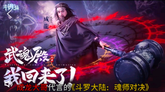 斗羅大陸魂師對決成龍兌換碼大全：成龍代言兌換碼最新可用