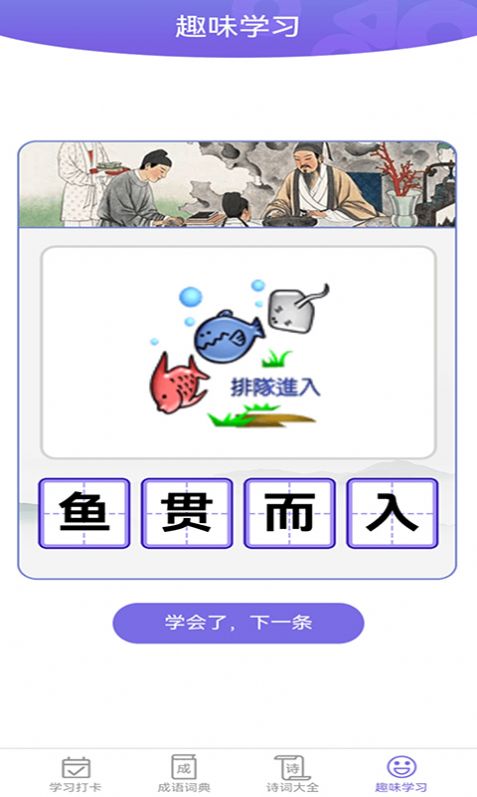 成語一百分app版截圖2