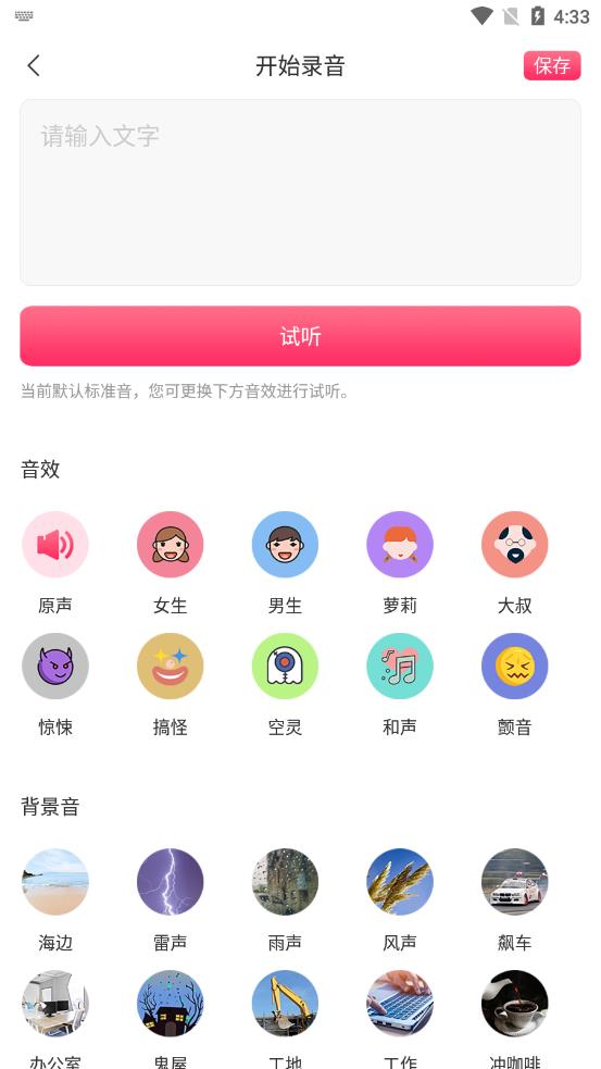 游戏变声王APP版截图3: