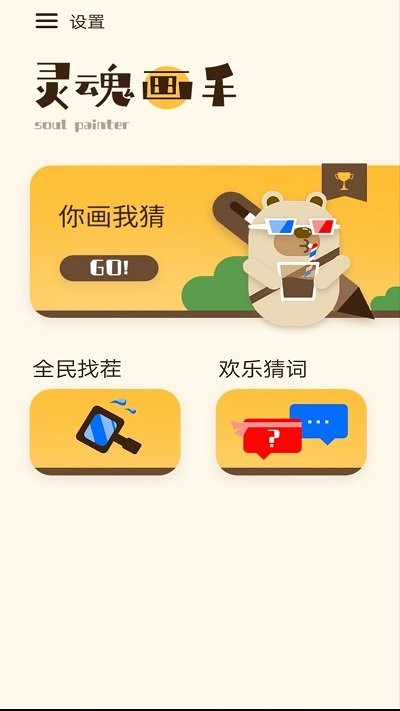 靈魂畫(huà)手游戲最新版截圖2