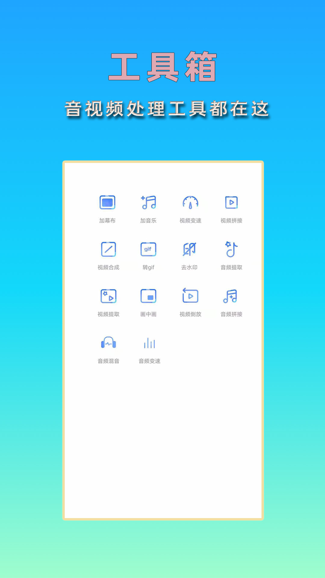 音頻視頻剪輯app手機版截圖1