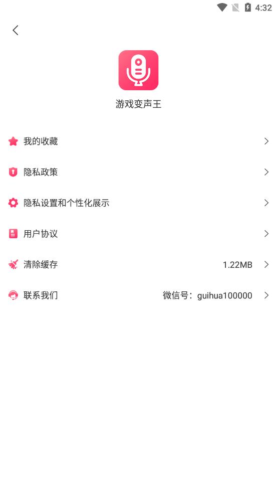 游戏变声王APP版截图2: