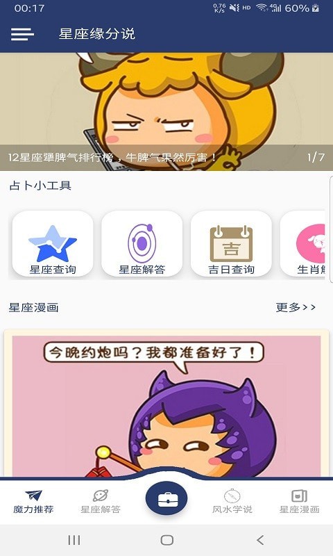 星座緣分說App下載版截圖4