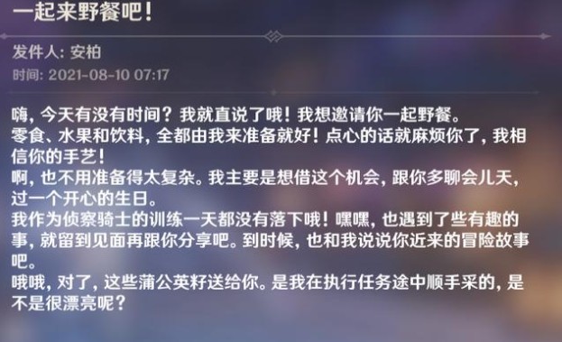 原神安柏生日在哪？安柏生日野餐郵件位置介紹