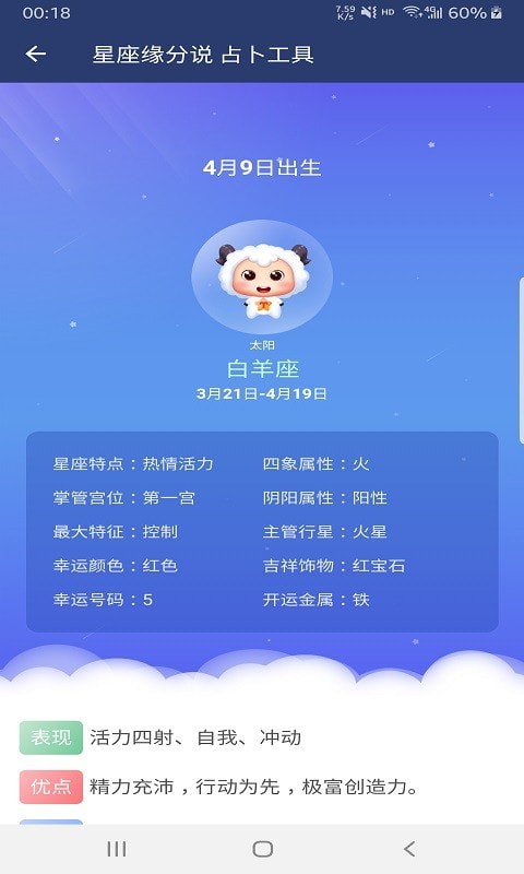 星座緣分說App下載版截圖2