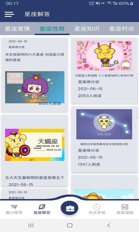 星座緣分說App下載版截圖3