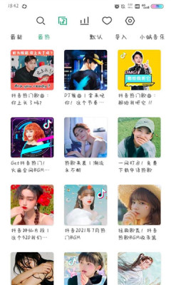 小蝸音樂app下載版截圖1