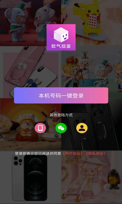 歐氣扭蛋APP版截圖2