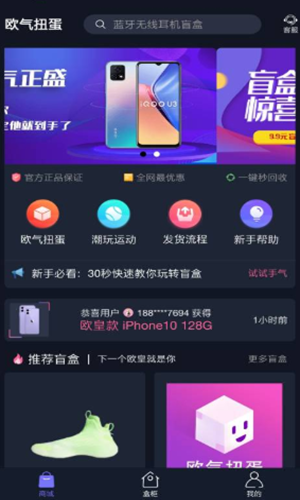 歐氣扭蛋APP版截圖3