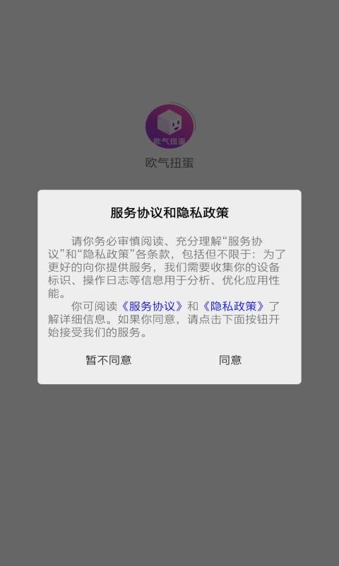 歐氣扭蛋APP版截圖1
