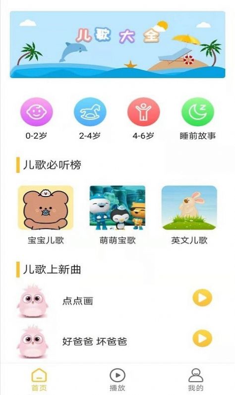 無憂兒歌app手機版截圖3
