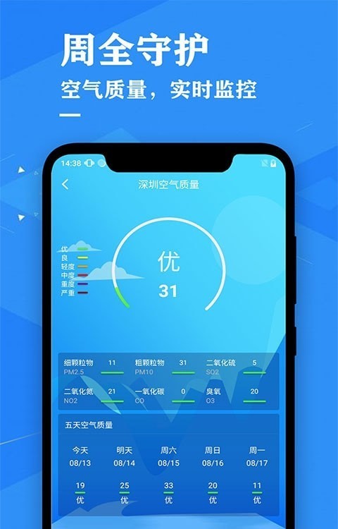 天氣預(yù)報(bào)吧app安卓下載截圖3