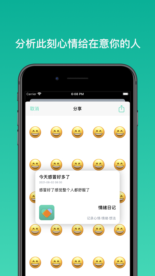 情緒日記app手機(jī)版截圖3