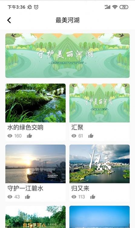 河長(zhǎng)學(xué)習(xí)app手機(jī)版截圖4