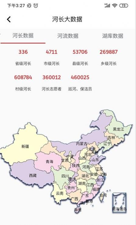河長(zhǎng)學(xué)習(xí)app手機(jī)版截圖3