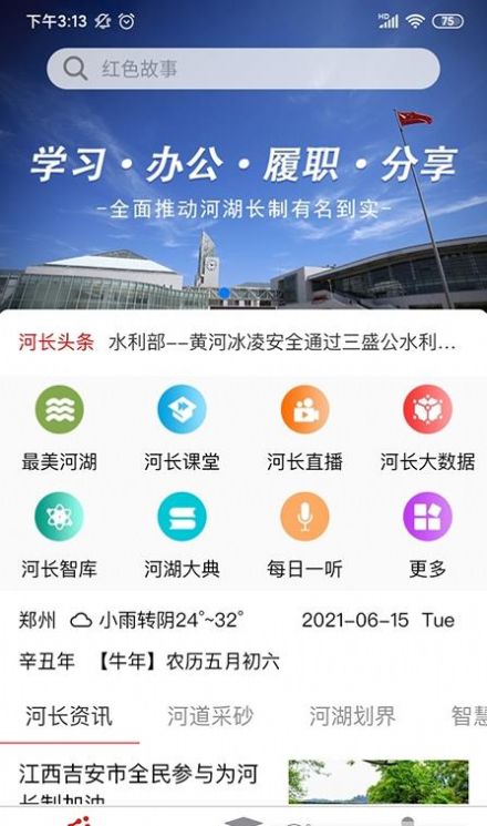 河長(zhǎng)學(xué)習(xí)app手機(jī)版截圖1