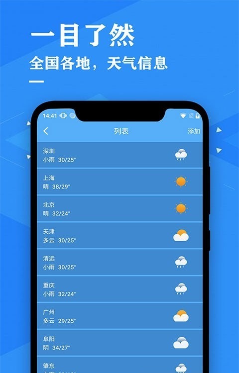 天氣預(yù)報(bào)吧app安卓下載截圖4