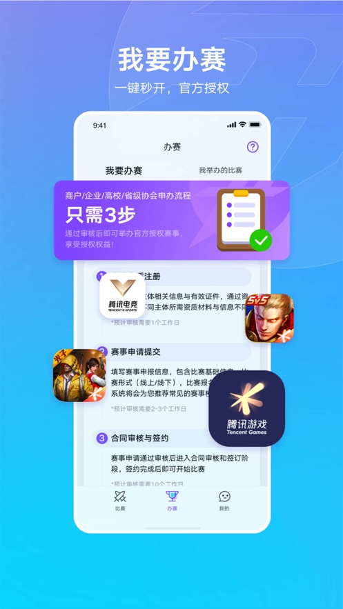 騰訊全民秒開賽app最新版截圖3