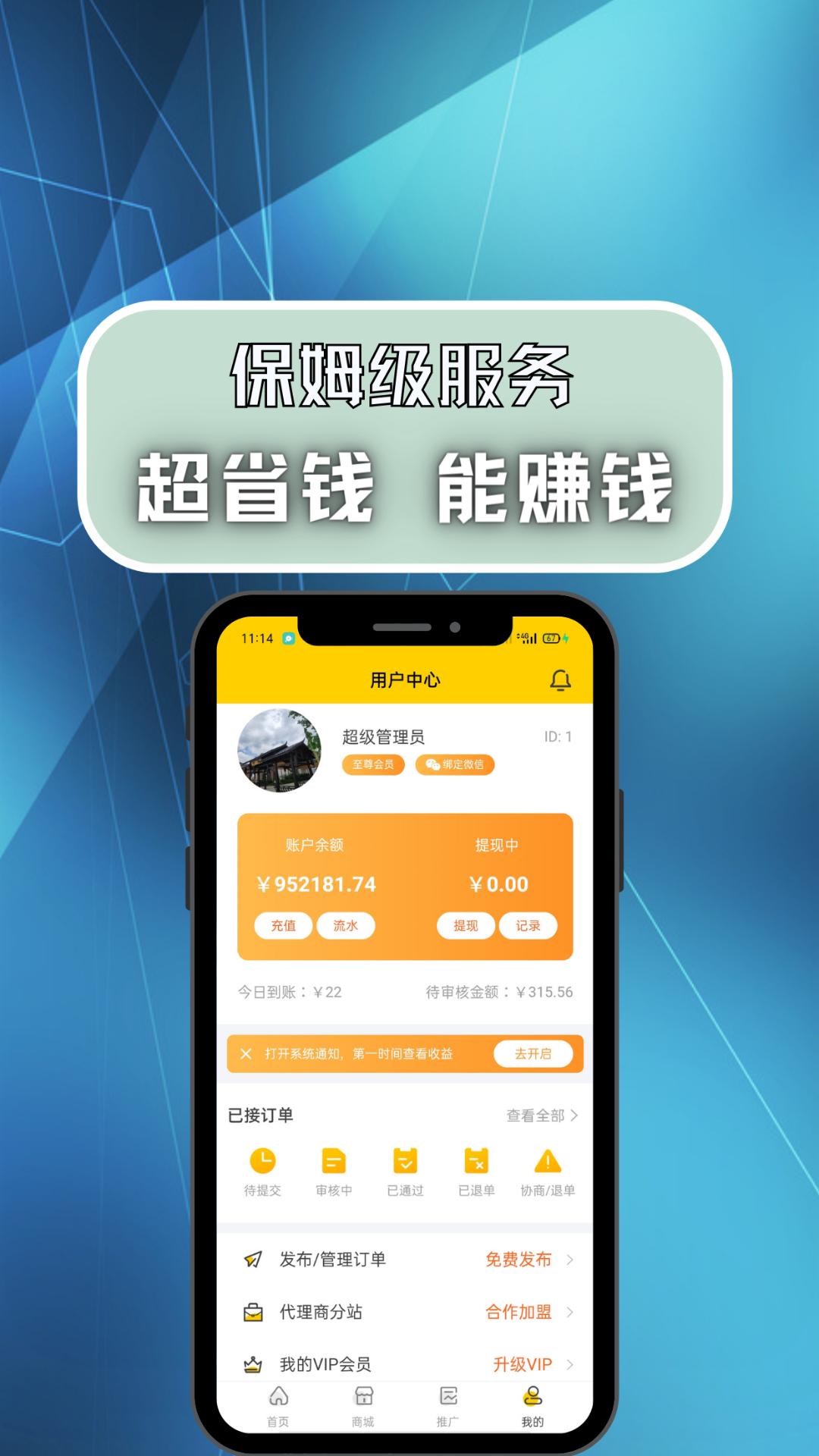 代練吧App安卓下載截圖2