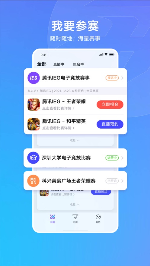 騰訊全民秒開賽app最新版截圖5
