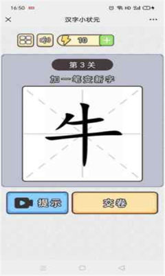 漢字小狀元紅包版下載截圖2