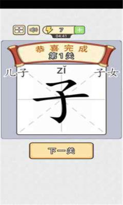 漢字小狀元紅包版下載截圖4