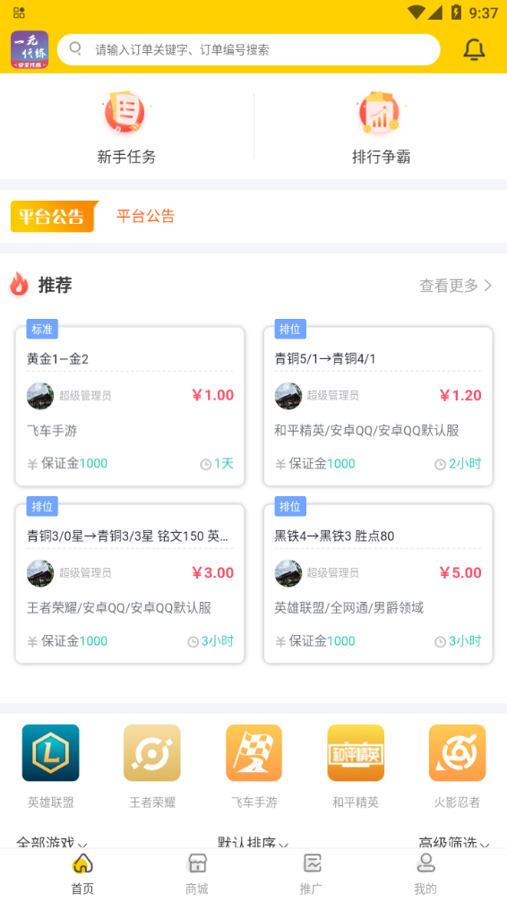 代練吧App安卓下載截圖3