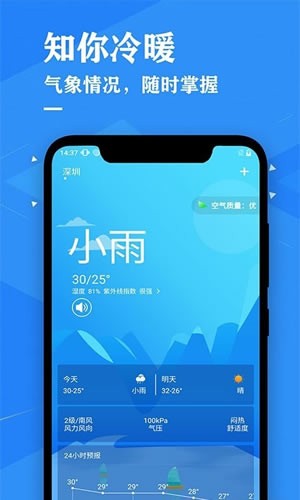 天氣預(yù)報(bào)吧app安卓下載截圖1