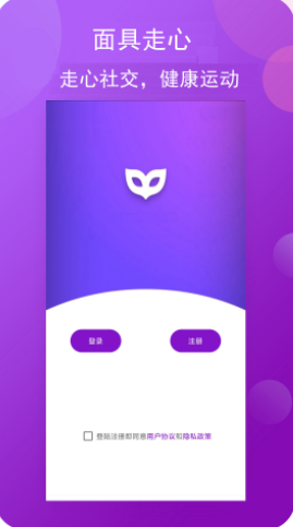 面具走心app版截圖1