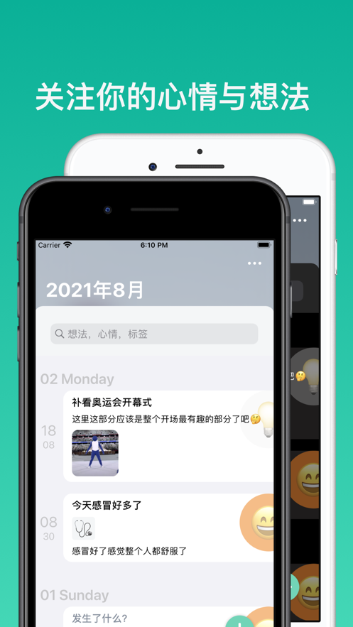 情緒日記app手機(jī)版截圖2