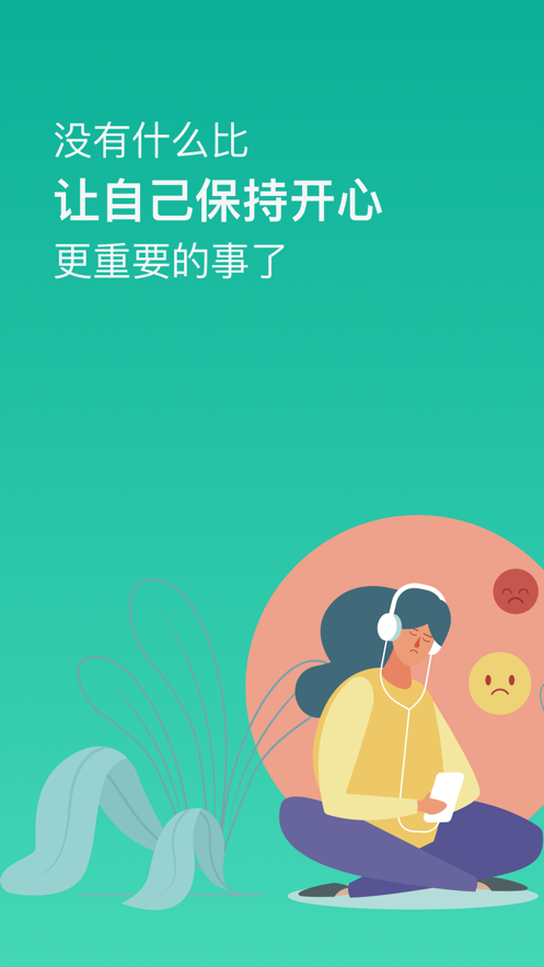 情緒日記app手機(jī)版截圖4